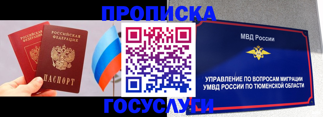 временная регистрация купить в Соколе