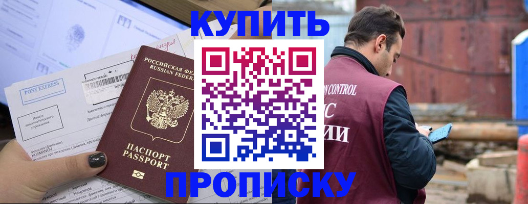 прописка паспорт в Соколе