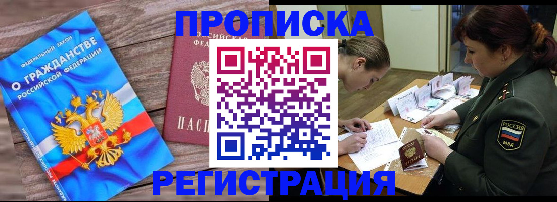 прописка поиск в Соколе