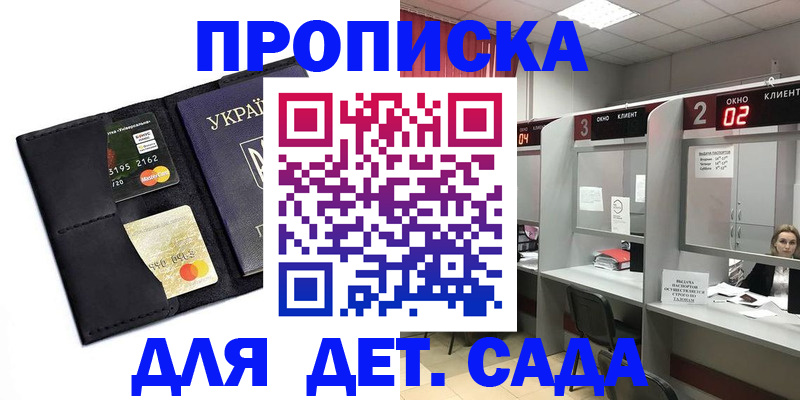 прописка от собственника в Соколе